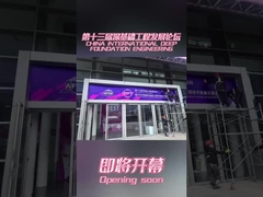 Διεθνής Έκθεση Τεχνολογίας και Εξοπλισμού Μηχανικών της Κίνας